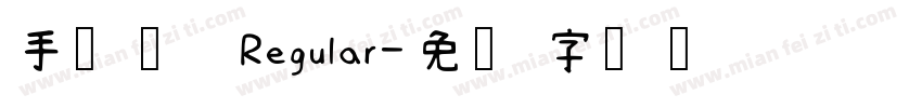 手写体 Regular字体转换